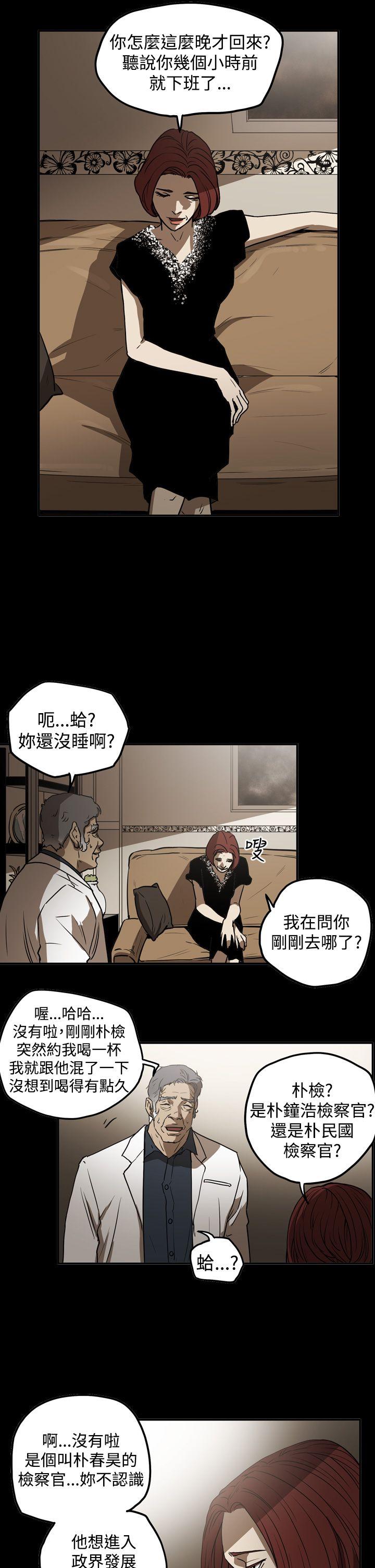 ACE:禁断的诈欺之夜 第2季 第10話 第12页