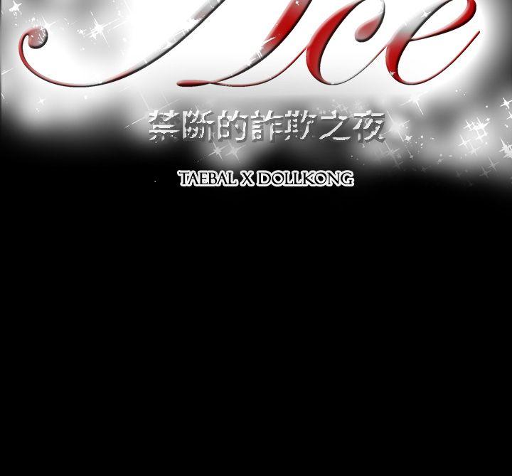 ACE:禁断的诈欺之夜 第2季 第10話 第19页