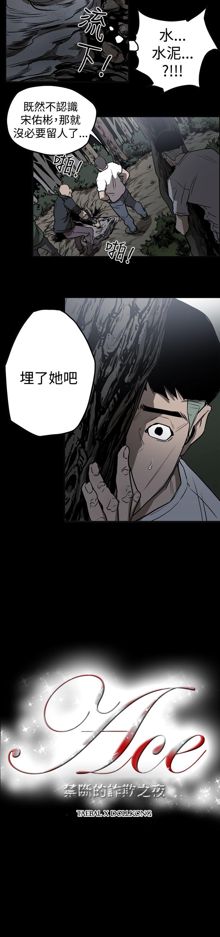 ACE:禁断的诈欺之夜 第2季 第11話 第19页