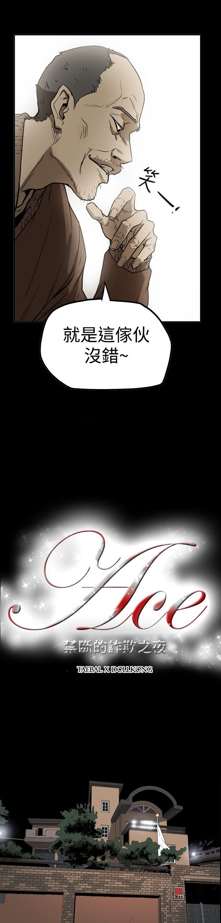 ACE:禁断的诈欺之夜 第2季 第11話 第2页
