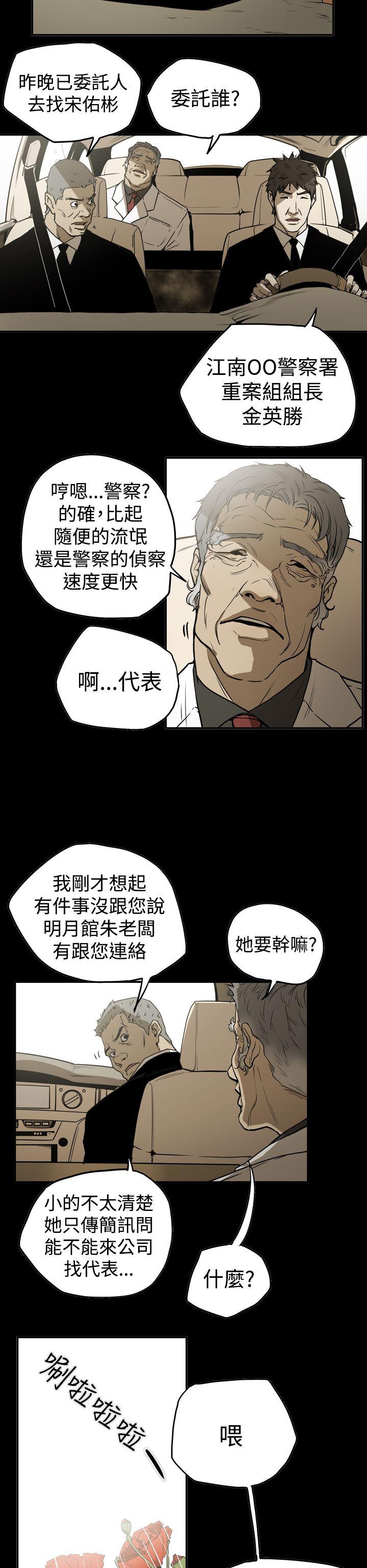 ACE:禁断的诈欺之夜 第2季 第11話 第6页