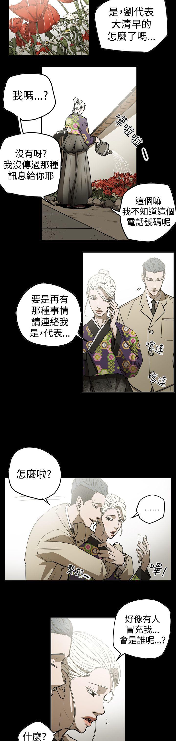 ACE:禁断的诈欺之夜 第2季 第11話 第7页