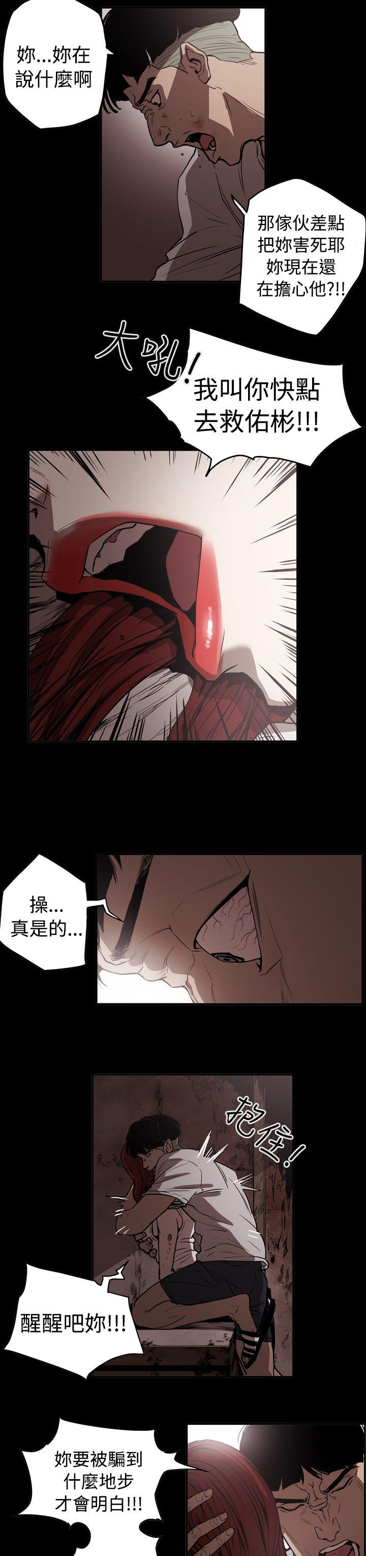 ACE:禁断的诈欺之夜 第2季 第12話 第13页