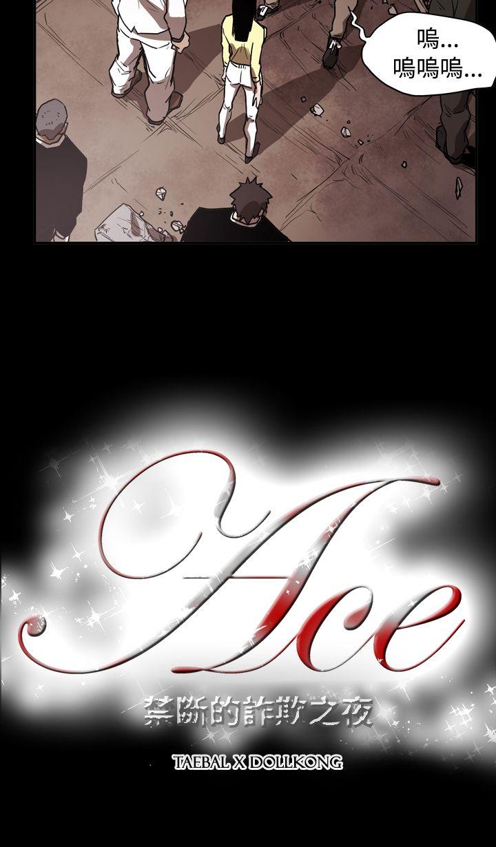 ACE:禁断的诈欺之夜 第2季 第12話 第21页