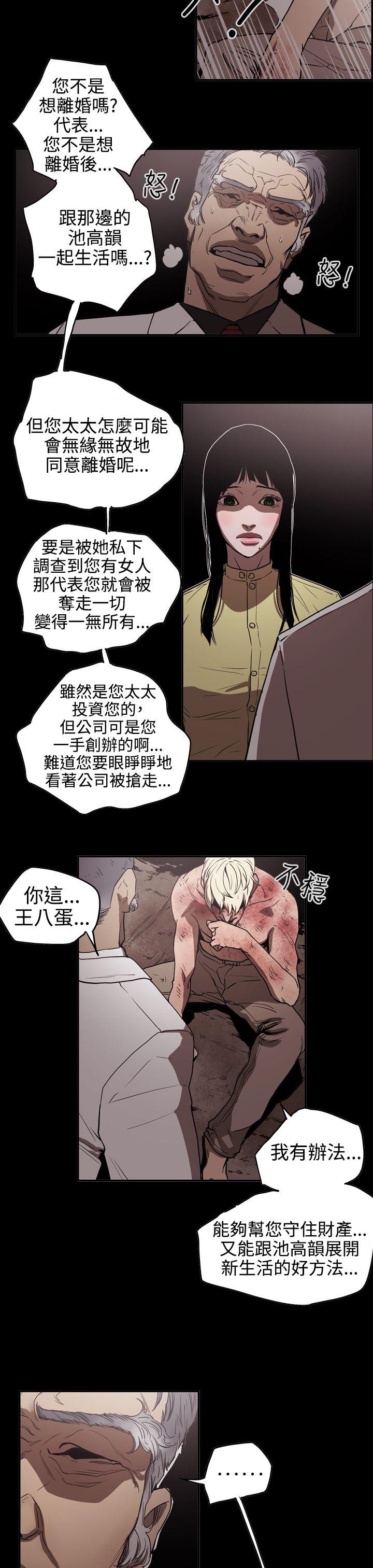 ACE:禁断的诈欺之夜 第2季 第13話 第7页