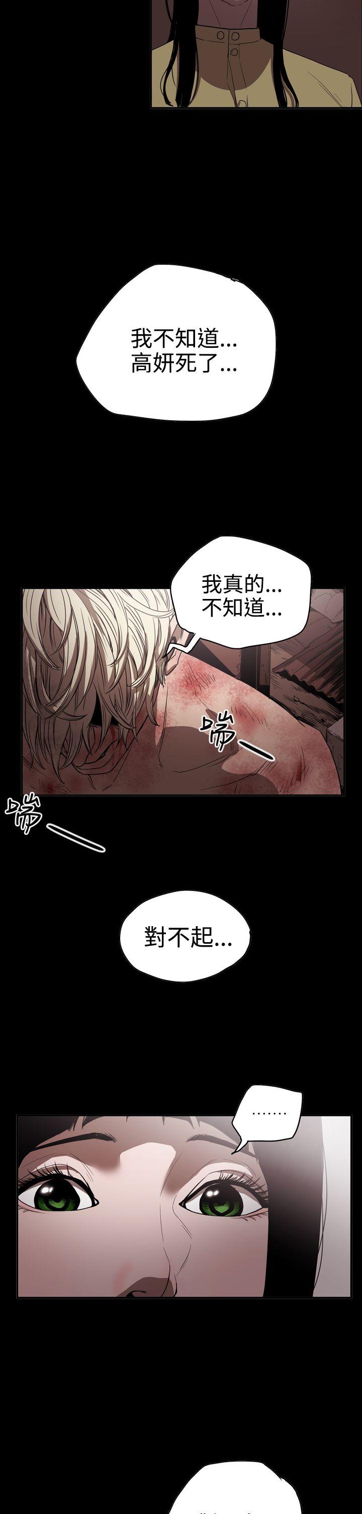ACE:禁断的诈欺之夜 第2季 第13話 第12页