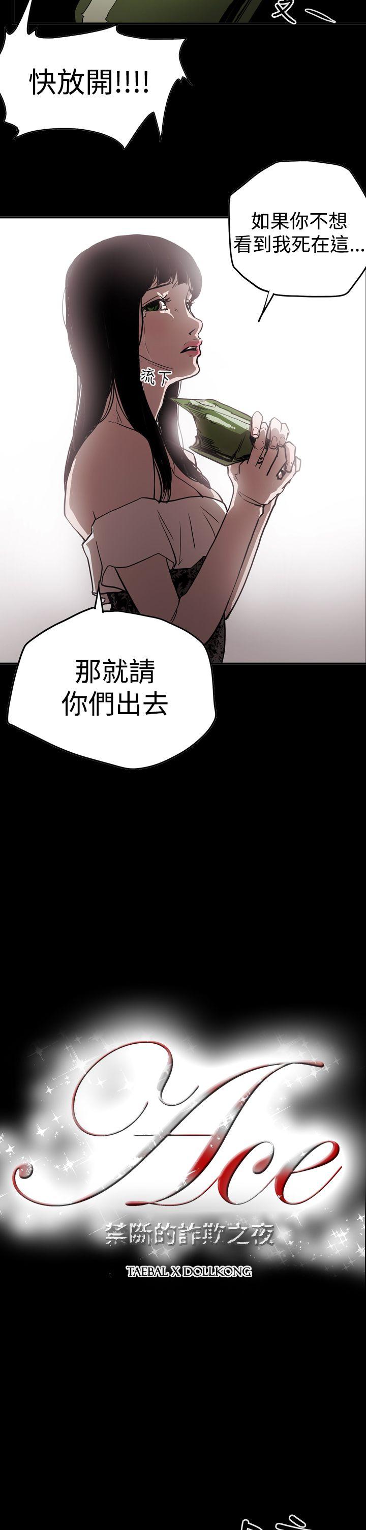 ACE:禁断的诈欺之夜 第2季 第15話 第2页