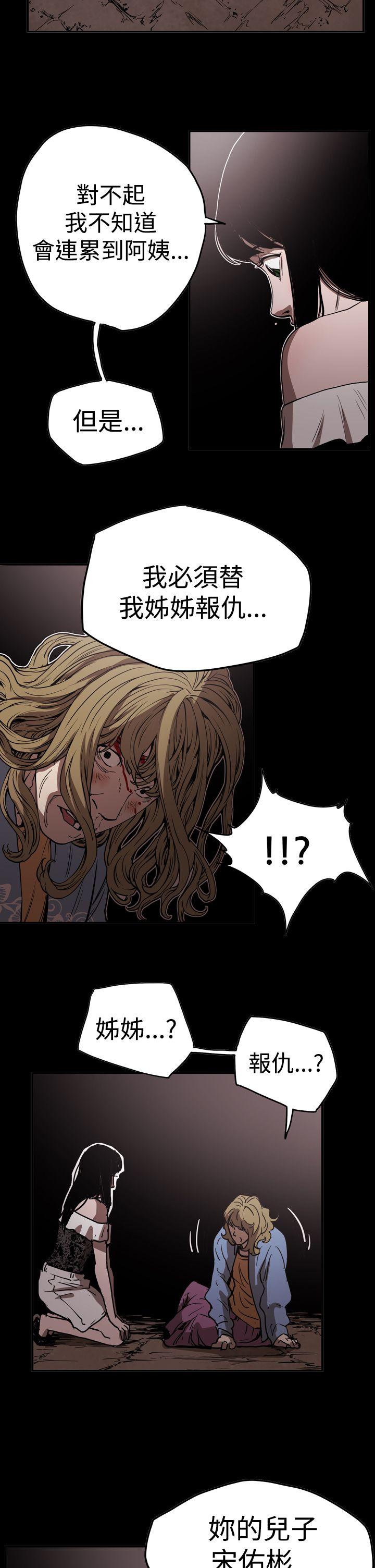ACE:禁断的诈欺之夜 第2季 第15話 第5页