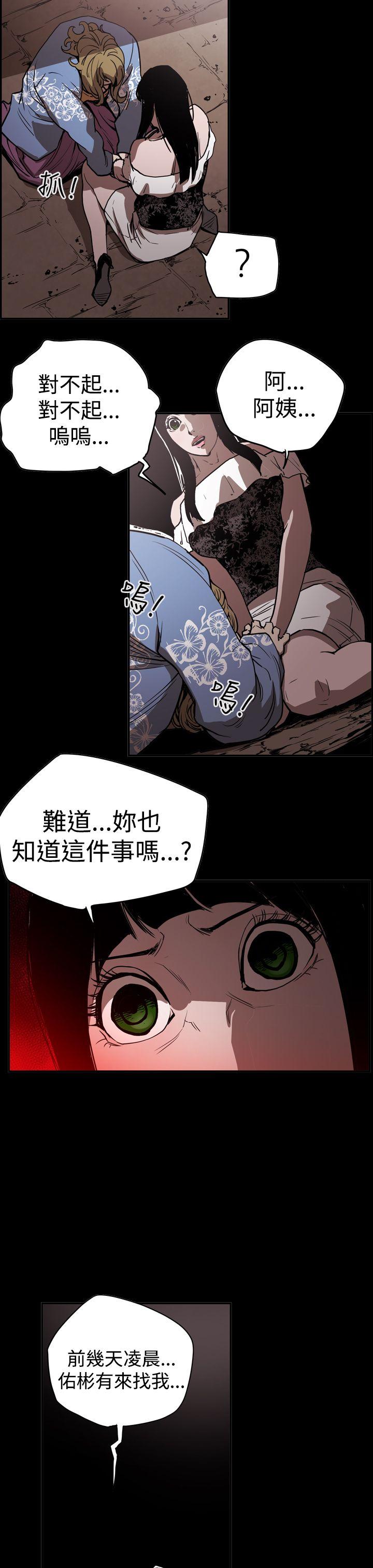 ACE:禁断的诈欺之夜 第2季 第15話 第7页