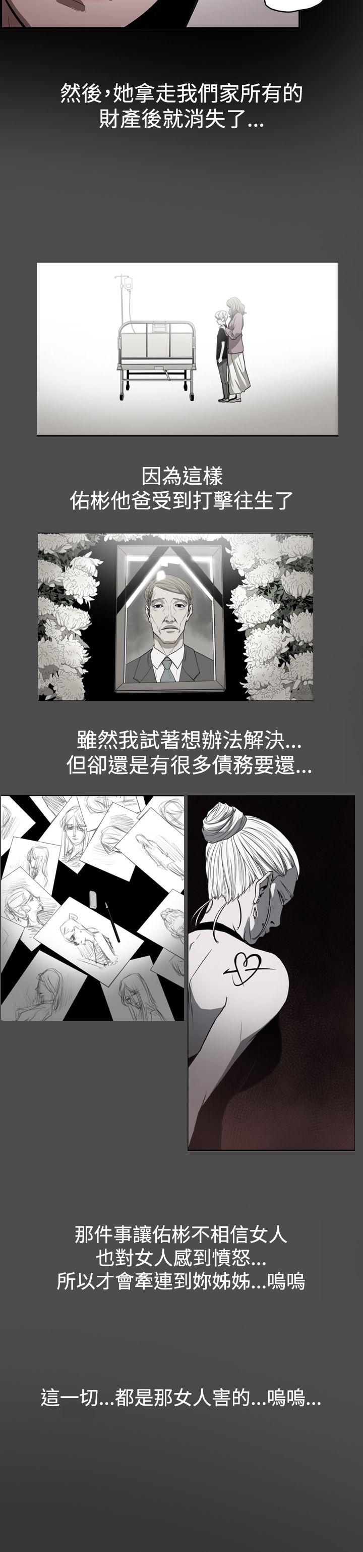 ACE:禁断的诈欺之夜 第2季 第15話 第16页
