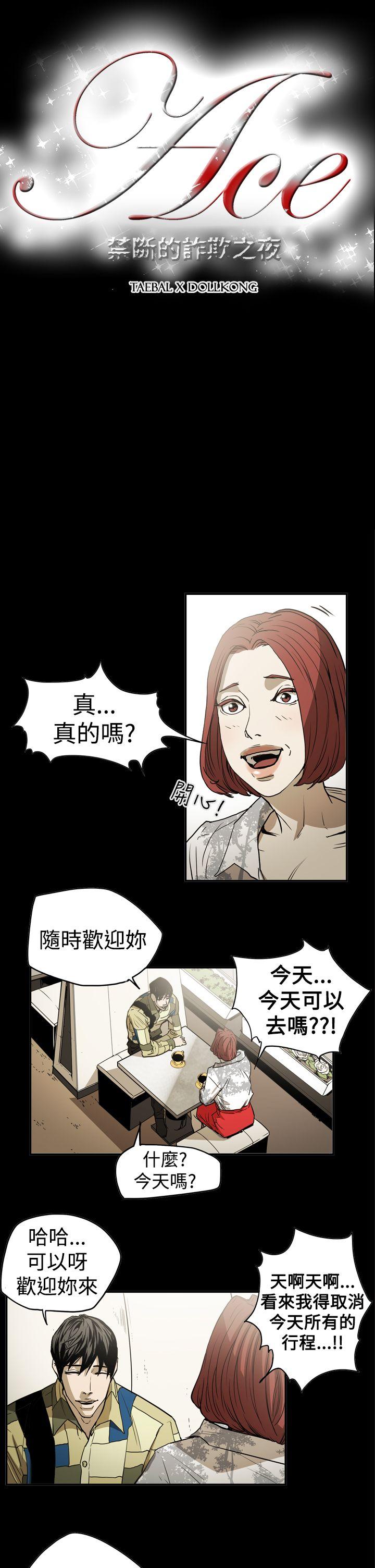 ACE:禁断的诈欺之夜 第2季 第16話 第2页