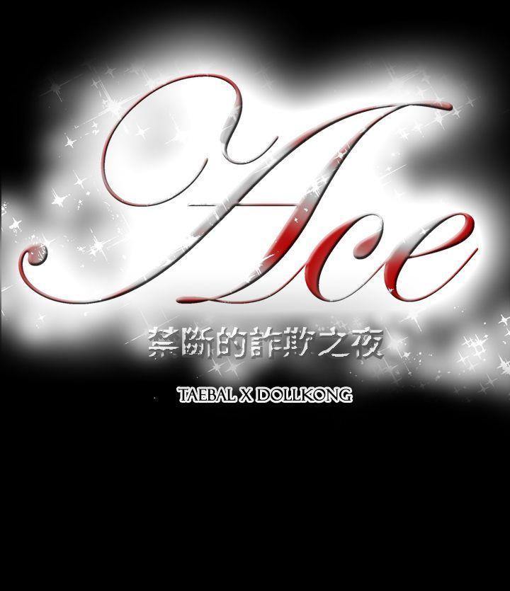 ACE:禁断的诈欺之夜 第2季 第16話 第26页