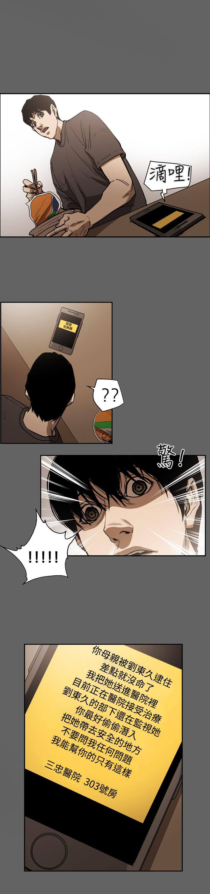 ACE:禁断的诈欺之夜 第2季 第17話 第9页
