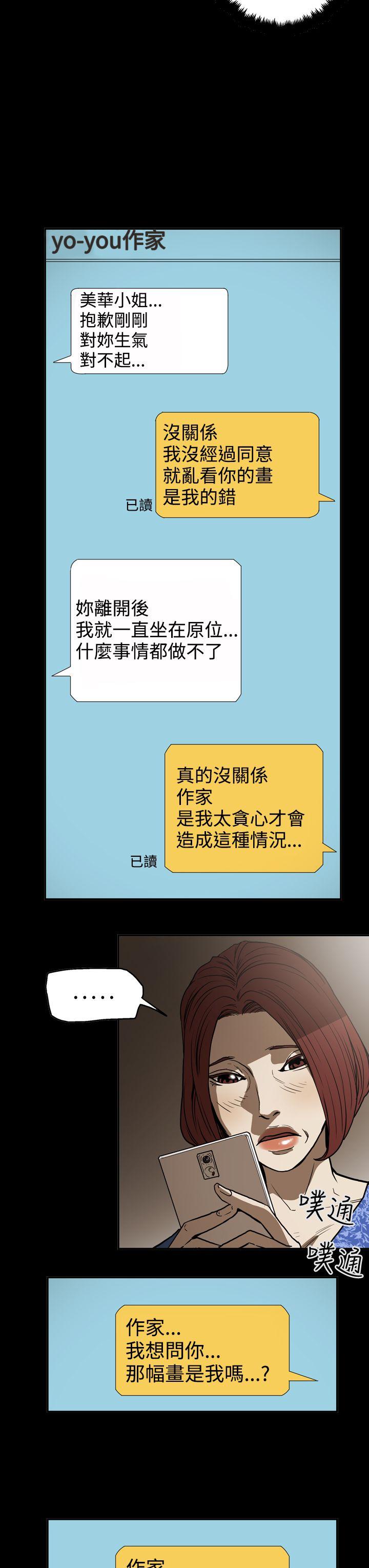 ACE:禁断的诈欺之夜 第2季 第17話 第19页