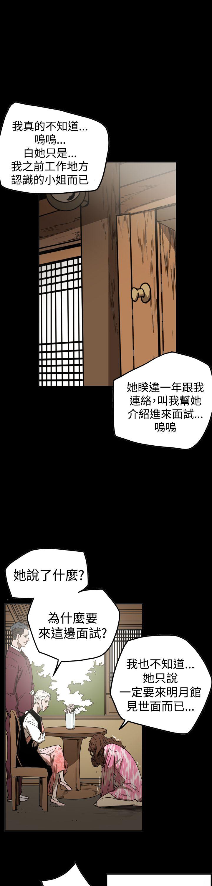 ACE:禁断的诈欺之夜 第2季 第19話 第14页
