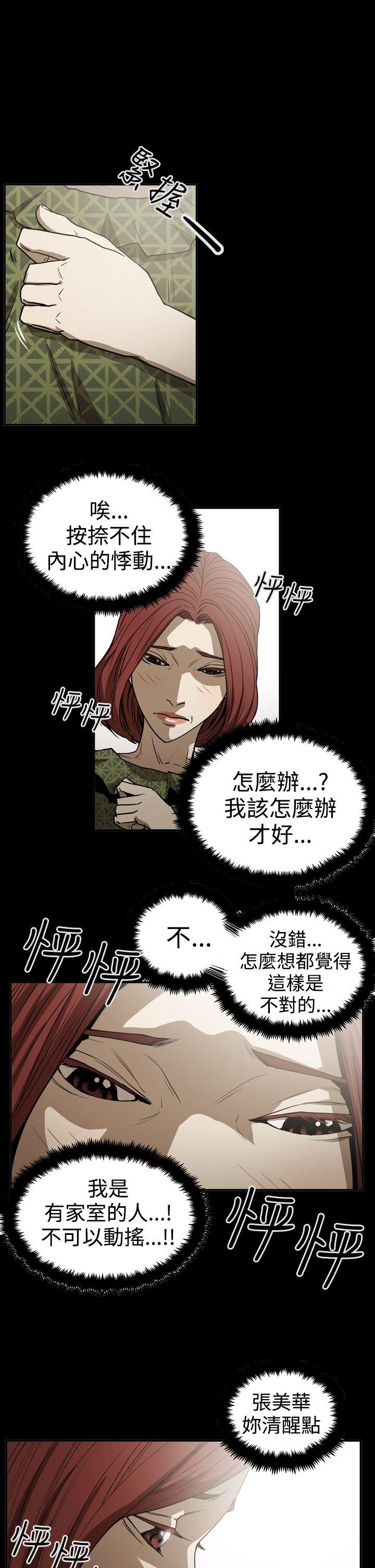 ACE:禁断的诈欺之夜 第2季 第19話 第21页