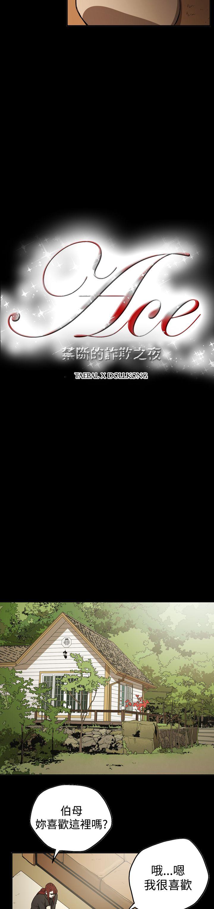ACE:禁断的诈欺之夜 第2季 第21話 第3页