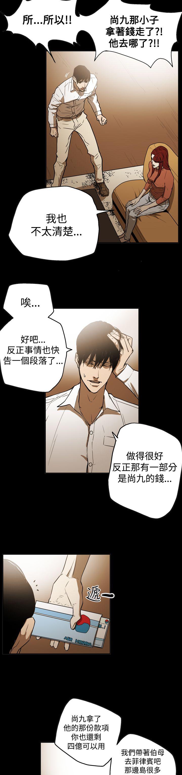 ACE:禁断的诈欺之夜 第2季 第21話 第13页