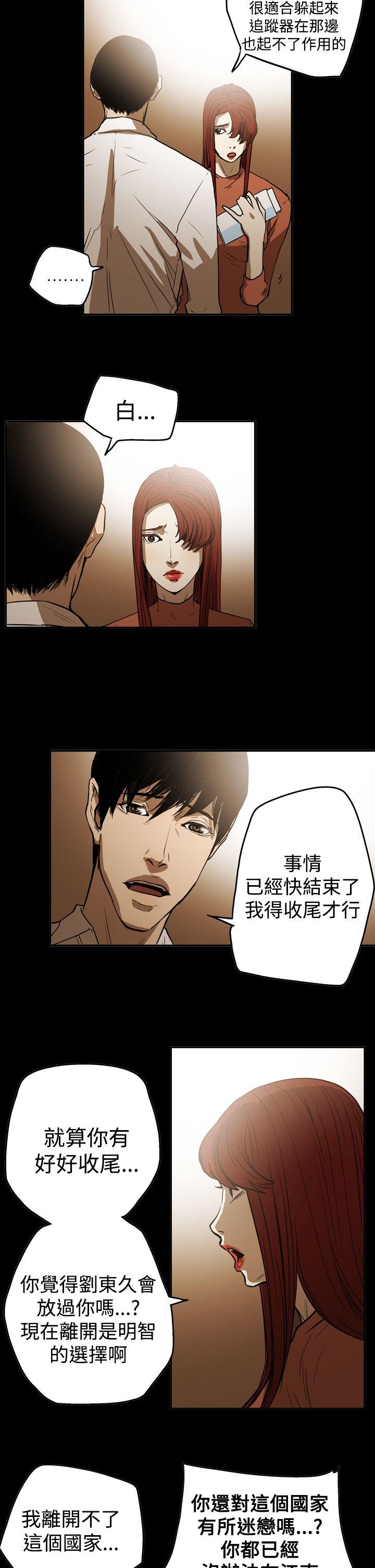 ACE:禁断的诈欺之夜 第2季 第21話 第14页