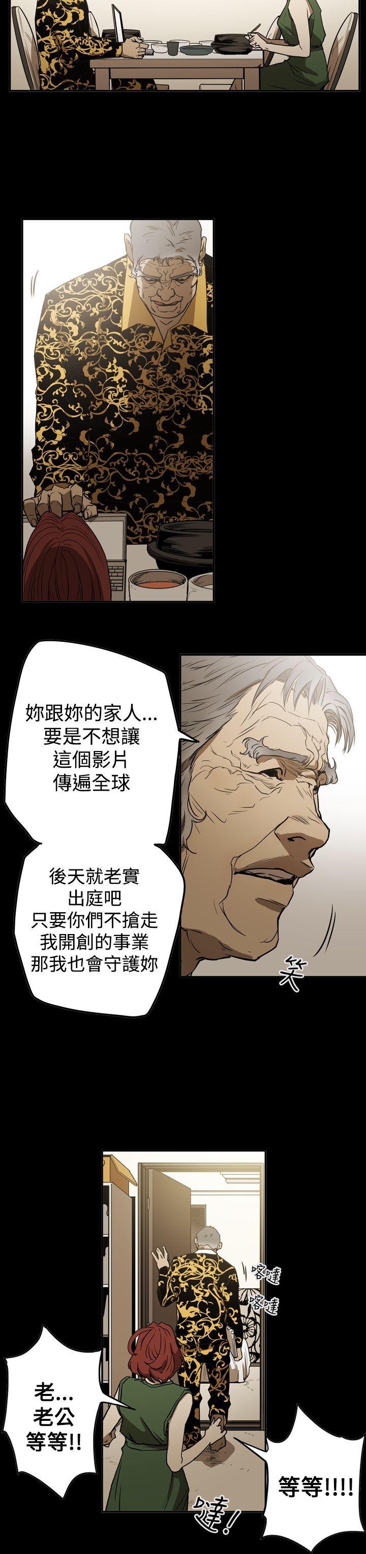ACE:禁断的诈欺之夜 第2季 第22話 第13页