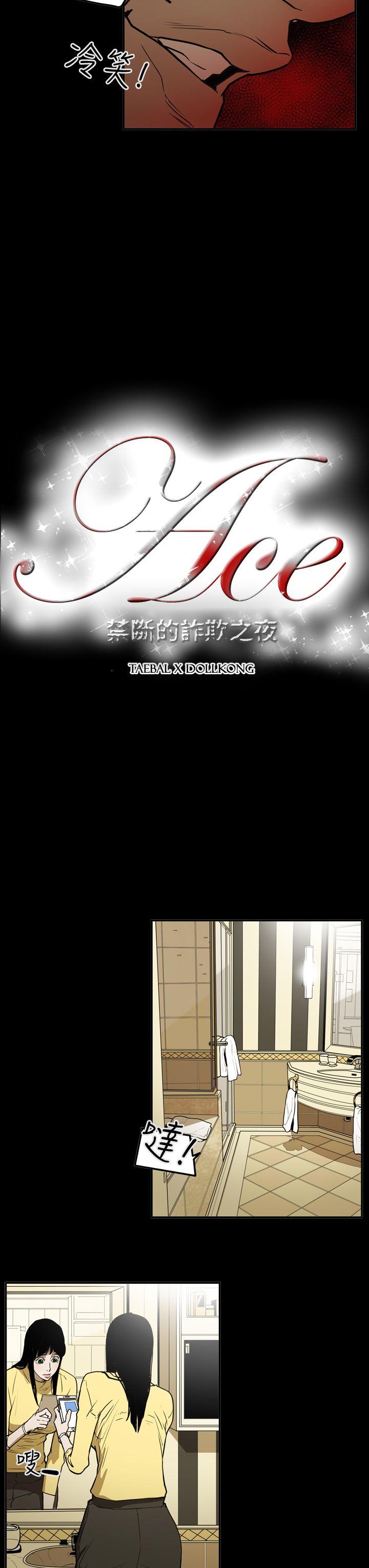 ACE:禁断的诈欺之夜 第2季 第23話 第3页
