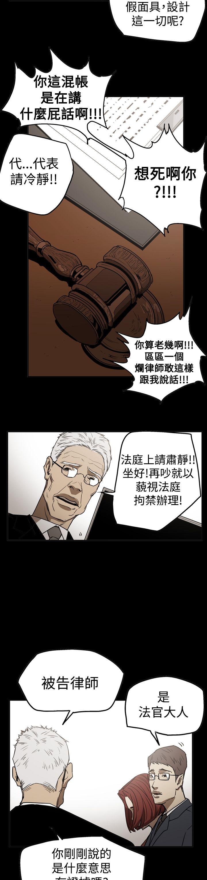 ACE:禁断的诈欺之夜 第2季 第24話 第13页