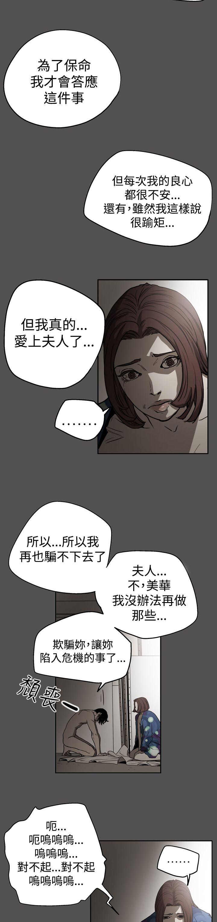 ACE:禁断的诈欺之夜 第2季 第25話 第9页