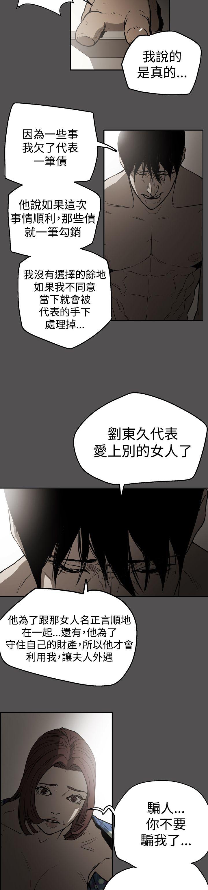 ACE:禁断的诈欺之夜 第2季 第25話 第6页