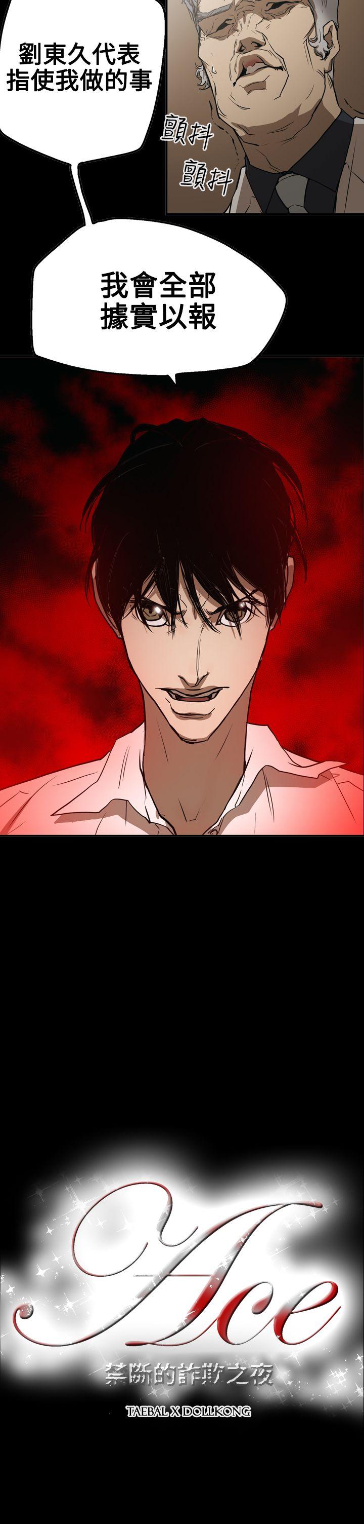 ACE:禁断的诈欺之夜 第2季 第25話 第30页
