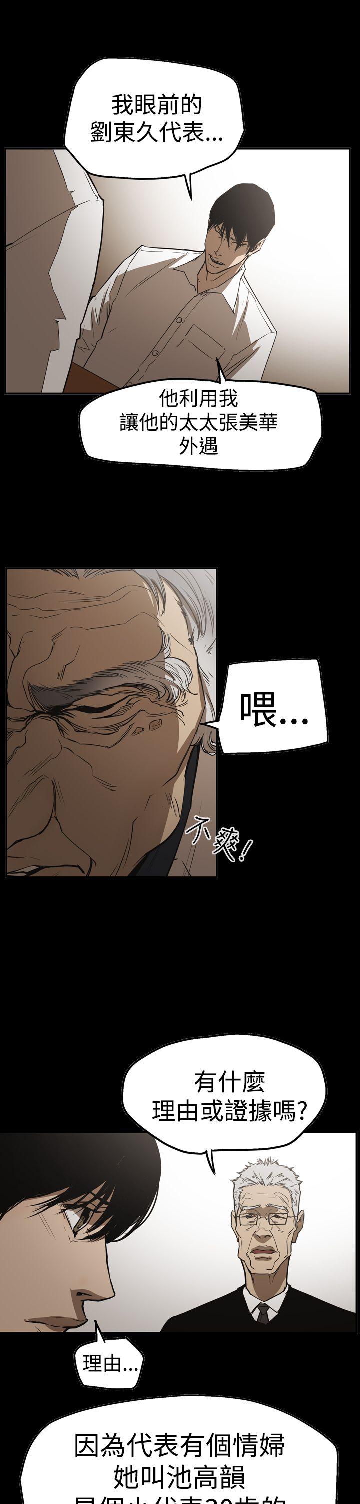 ACE:禁断的诈欺之夜 第2季 第26話 第5页