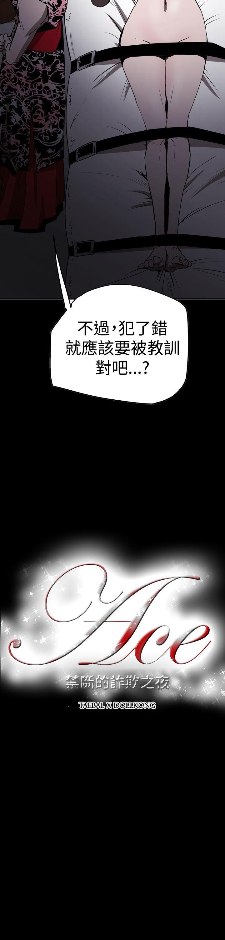 ACE:禁断的诈欺之夜 第2季 第27話 第2页