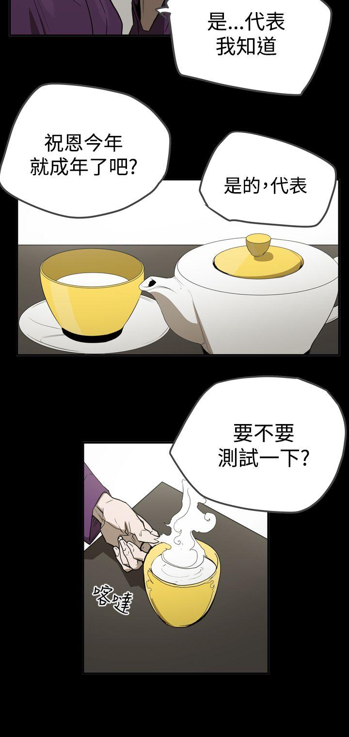 ACE:禁断的诈欺之夜 第2季 第27話 第20页