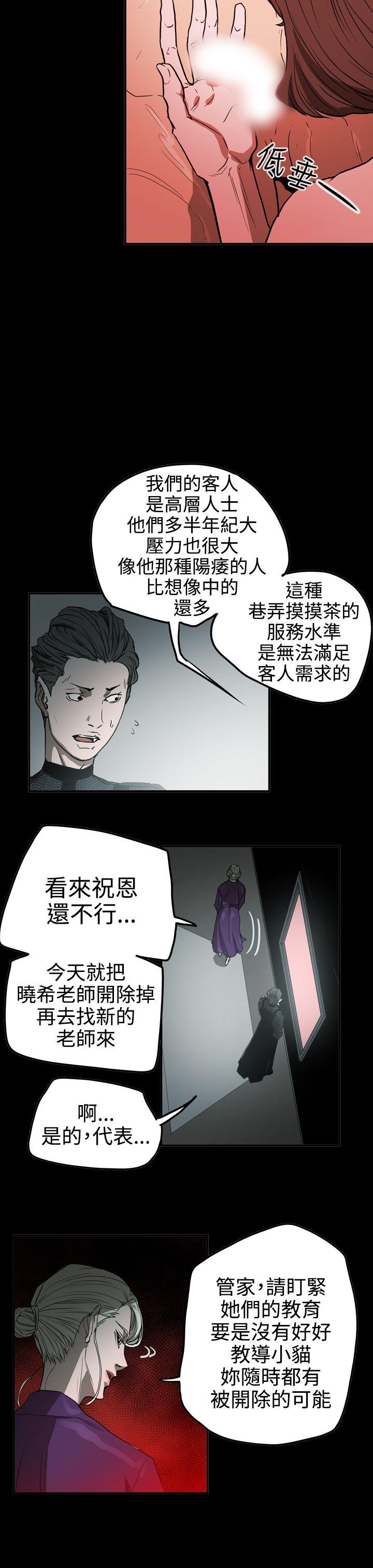 ACE:禁断的诈欺之夜 第2季 第28話 第7页