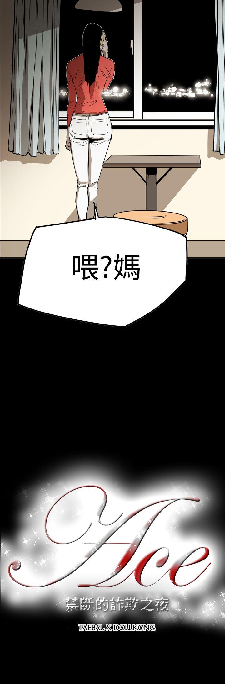 ACE:禁断的诈欺之夜 第2季 第28話 第24页