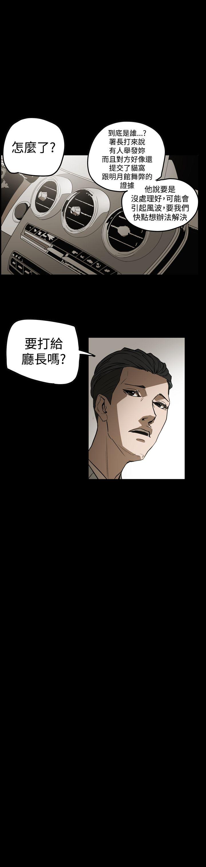 ACE:禁断的诈欺之夜 第2季 第29話 第7页