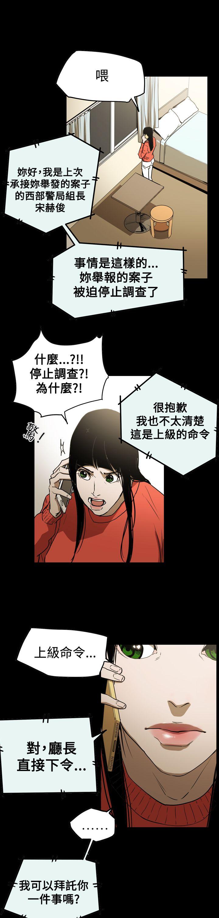 ACE:禁断的诈欺之夜 第2季 第29話 第11页