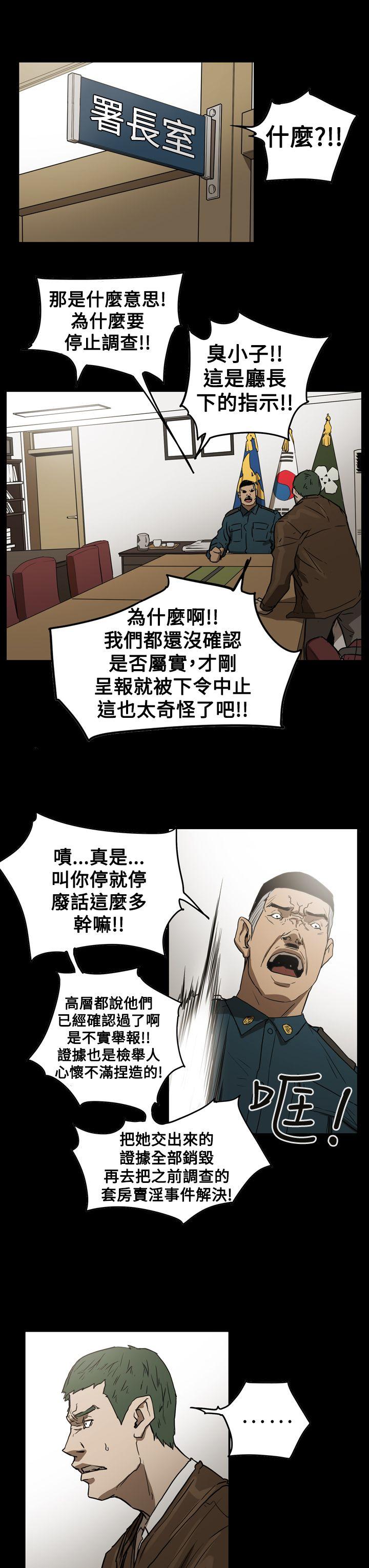 ACE:禁断的诈欺之夜 第2季 第29話 第9页