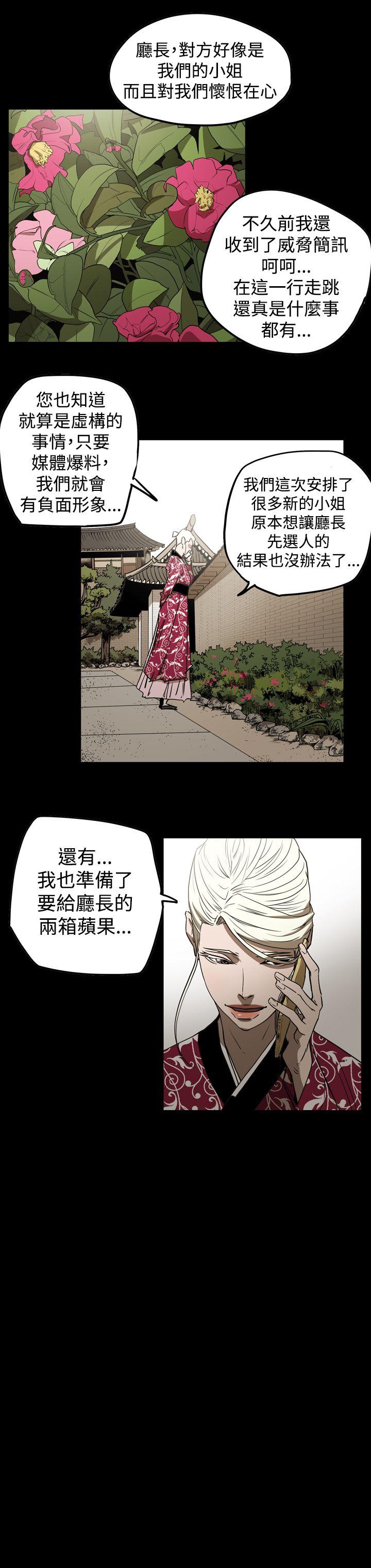 ACE:禁断的诈欺之夜 第2季 第29話 第8页