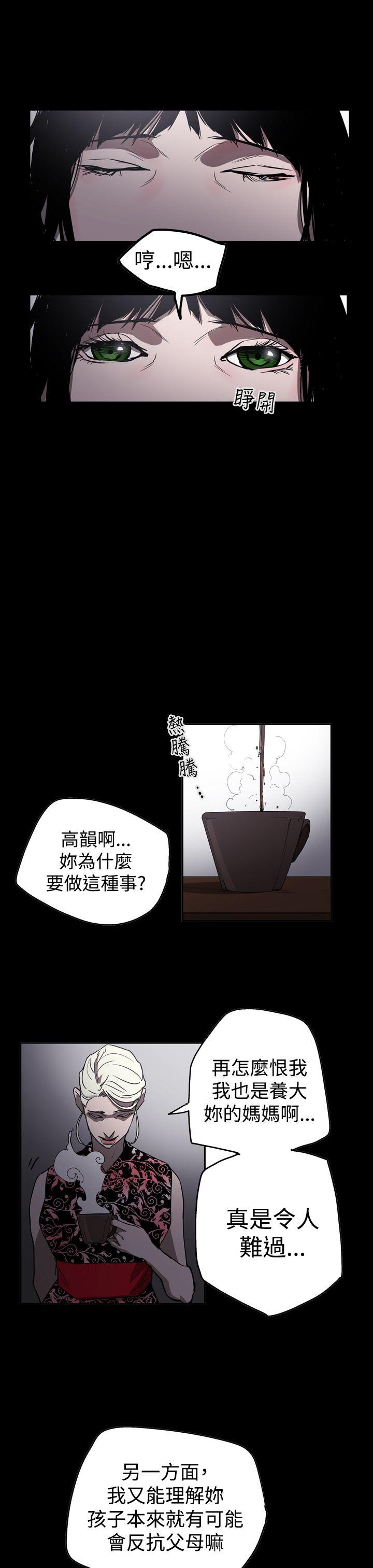 ACE:禁断的诈欺之夜 第2季 第29話 第17页