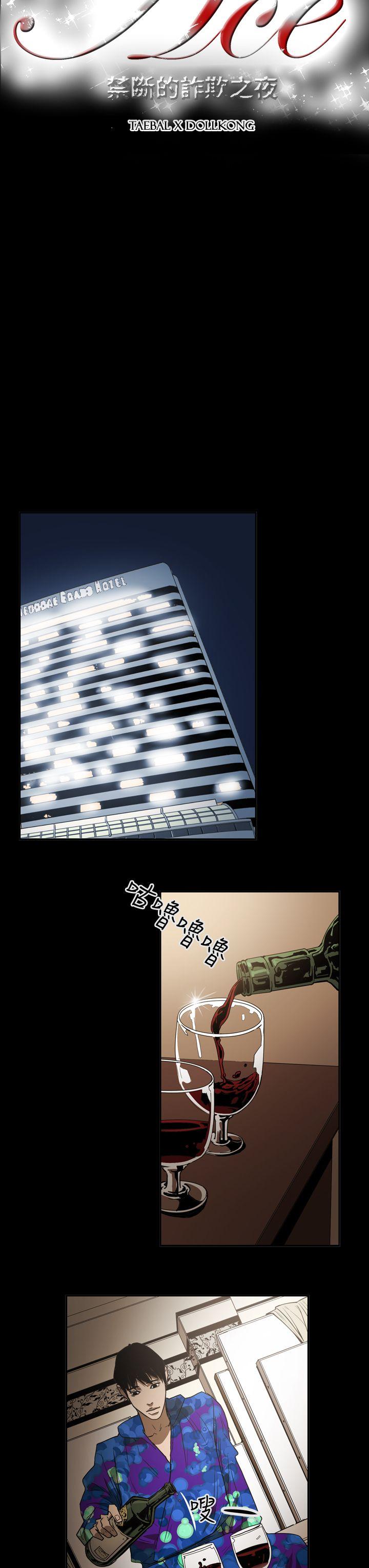 ACE:禁断的诈欺之夜 第2季 第20話 第3页