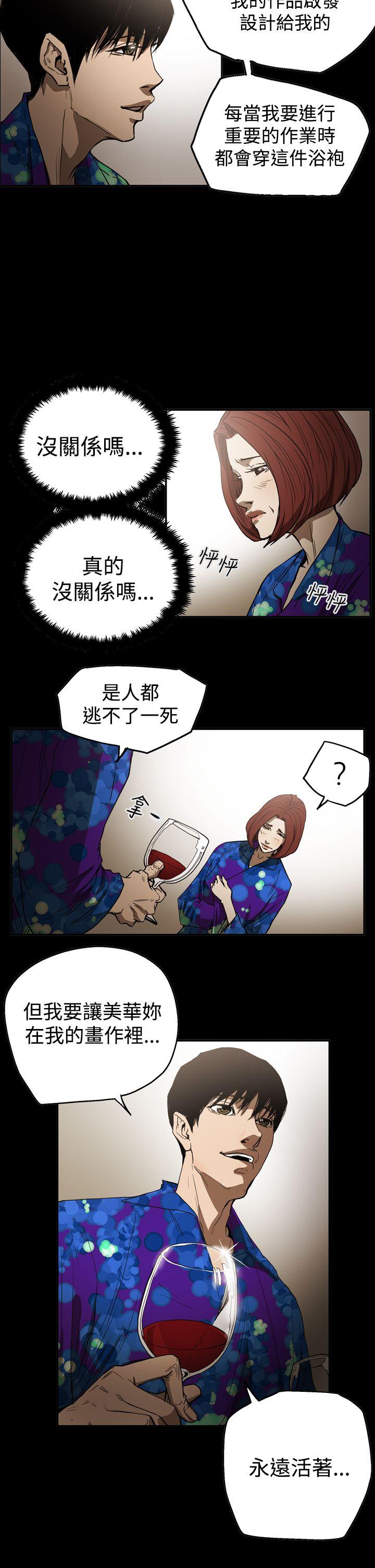 ACE:禁断的诈欺之夜 第2季 第20話 第5页