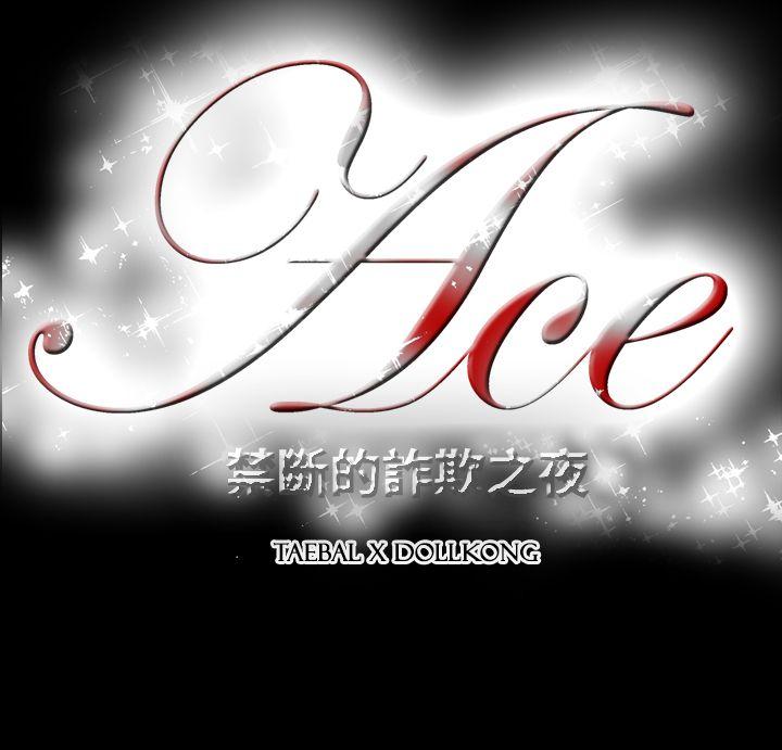 ACE:禁断的诈欺之夜 第2季 第20話 第24页