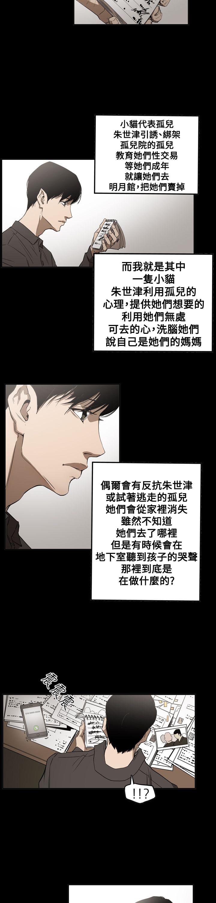 ACE:禁断的诈欺之夜 第2季 第30話 第12页