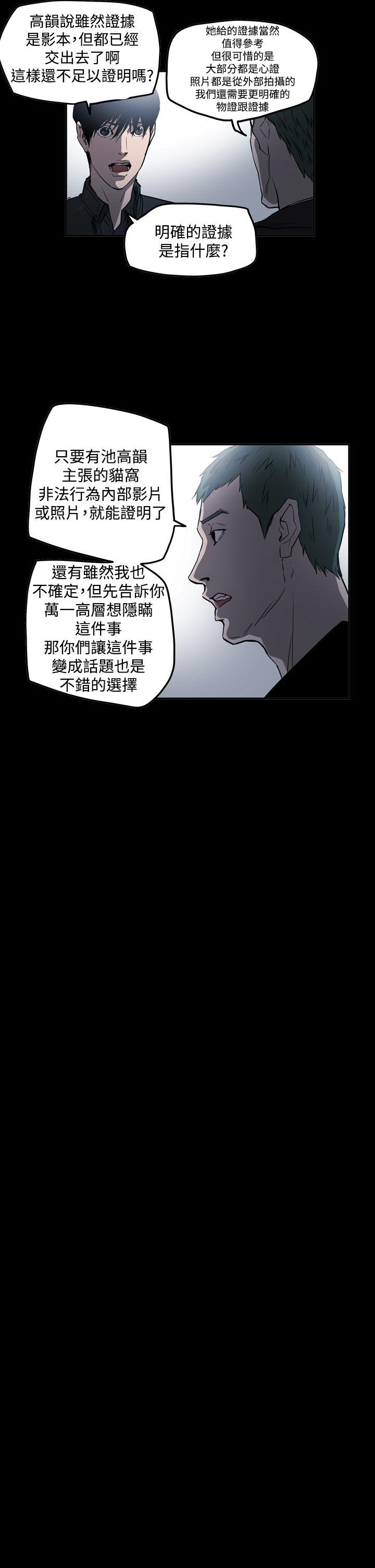 ACE:禁断的诈欺之夜 第2季 第30話 第15页