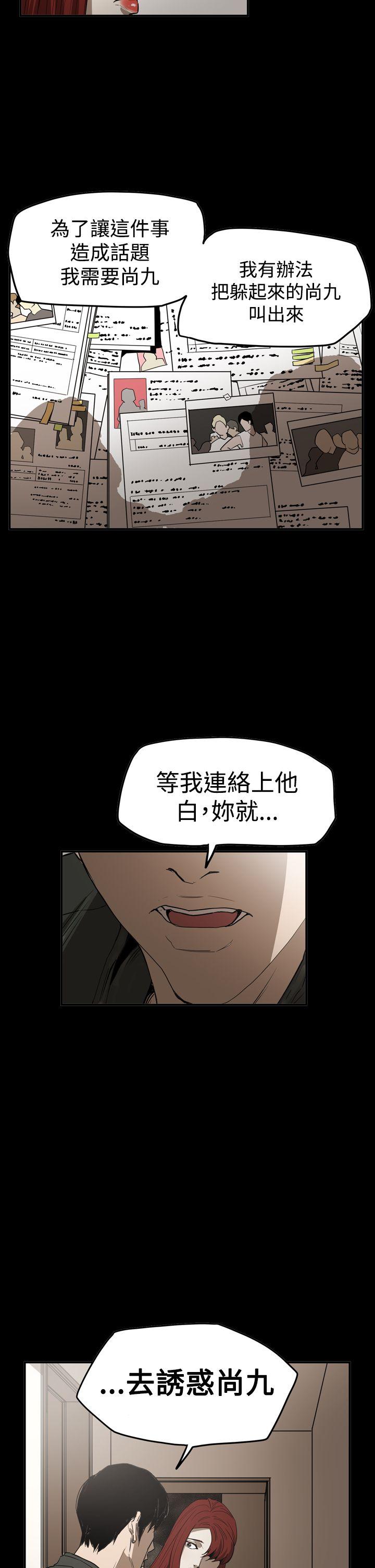 ACE:禁断的诈欺之夜 第2季 第30話 第25页