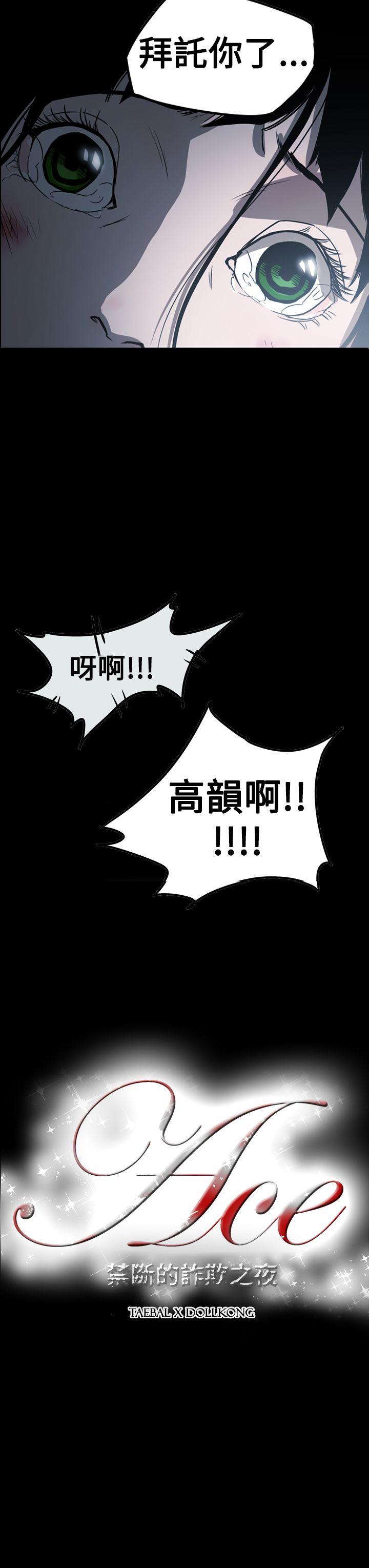 ACE:禁断的诈欺之夜 第2季 第30話 第3页