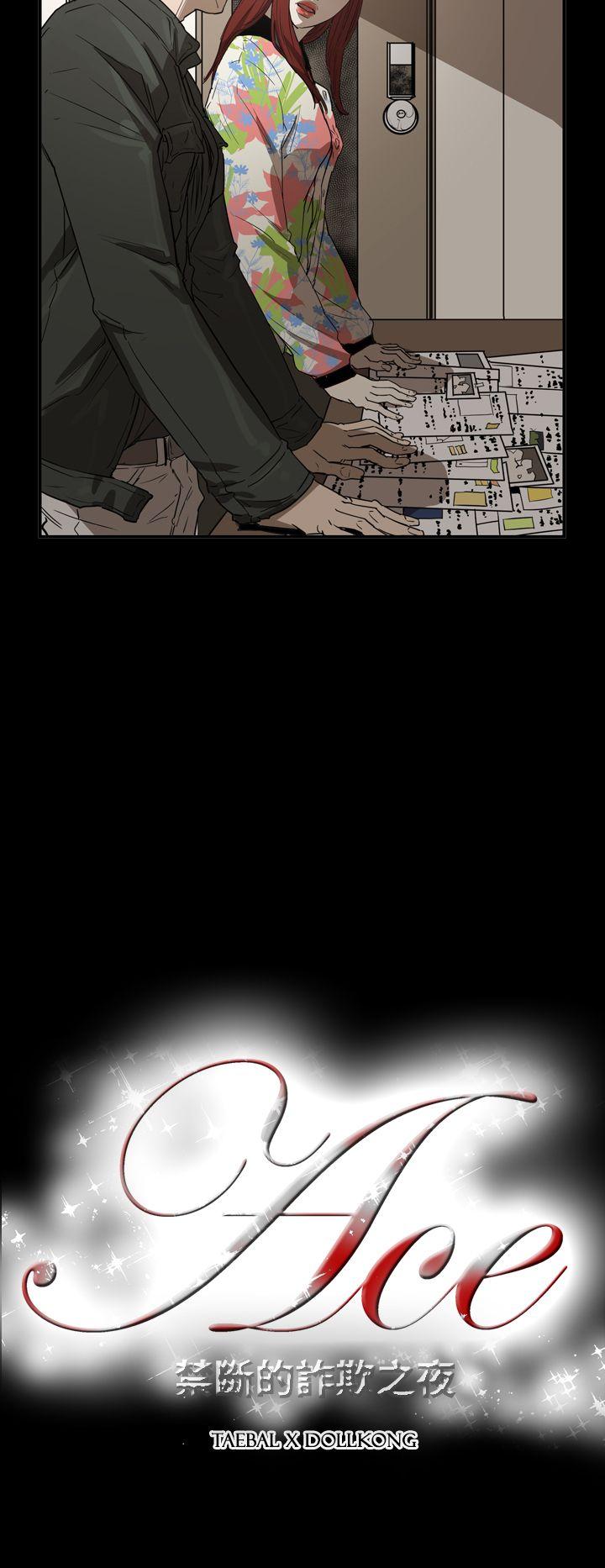 ACE:禁断的诈欺之夜 第2季 第30話 第26页