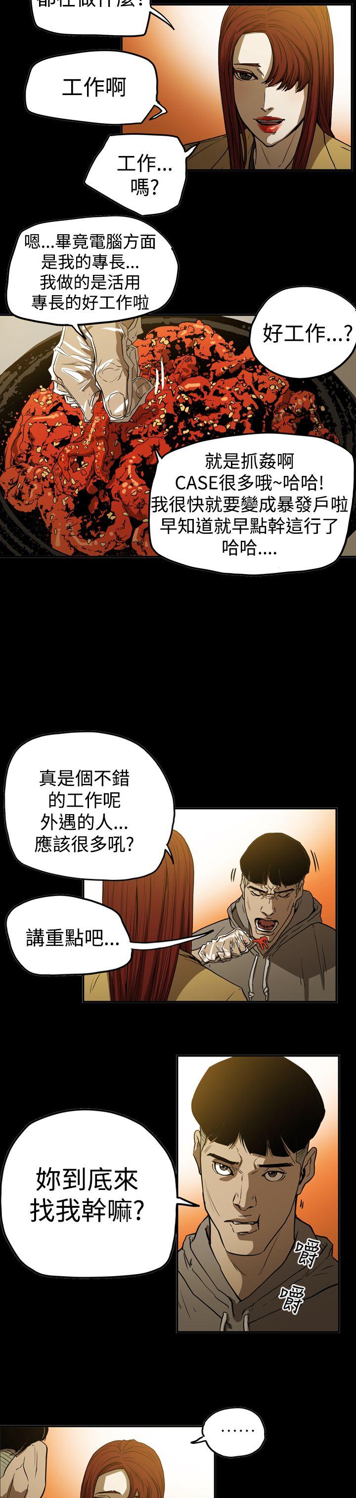 ACE:禁断的诈欺之夜 第2季 第31話 第7页