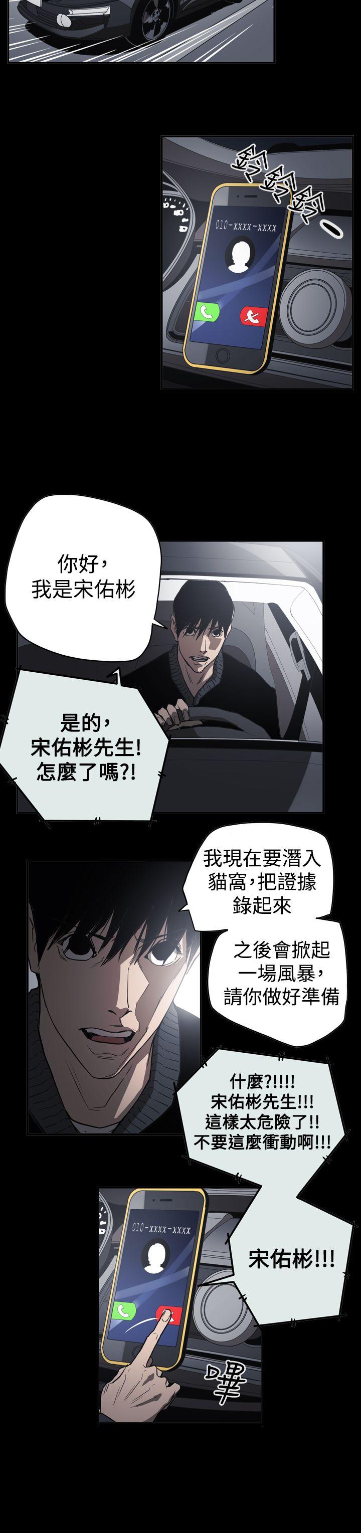 ACE:禁断的诈欺之夜 第2季 第31話 第22页