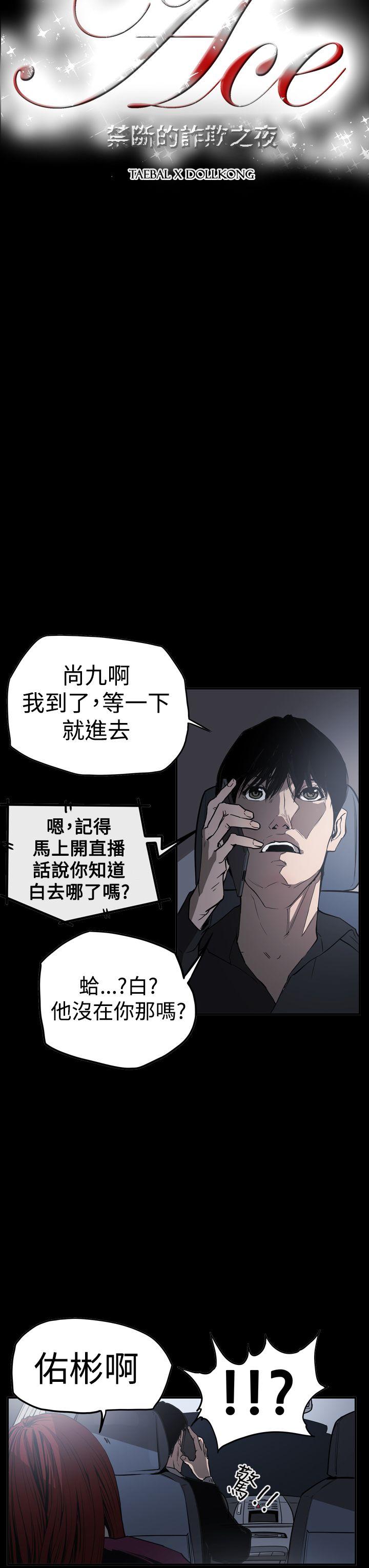 ACE:禁断的诈欺之夜 第2季 第32話 第3页